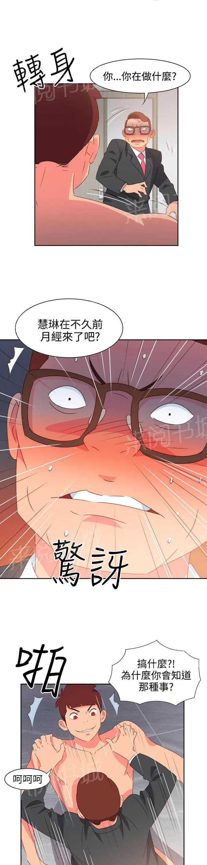 国产超能力漫画漫画,第33话12图