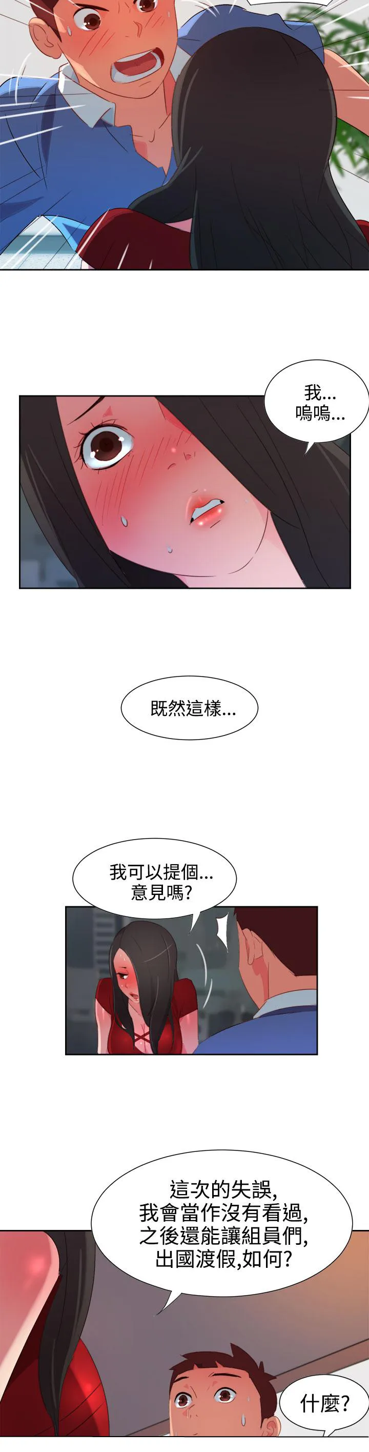 国产超能力漫画漫画,第3话7图