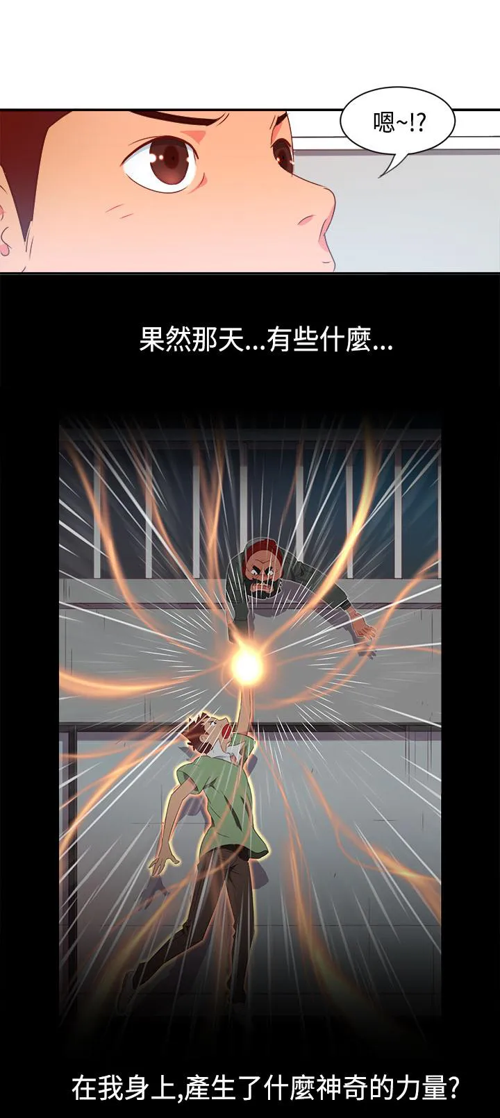 国产超能力漫画漫画,第3话16图