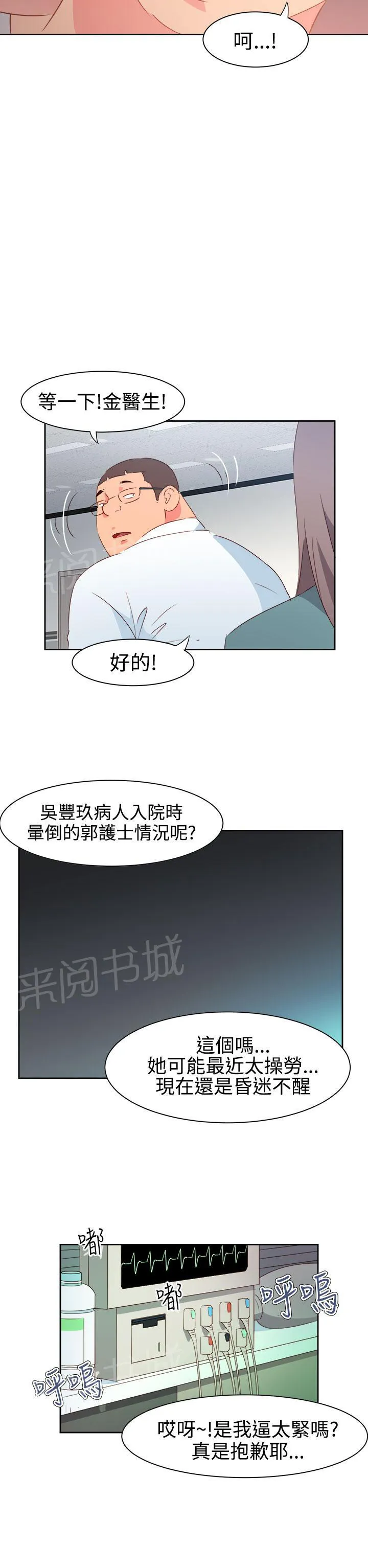超能力漫画免费阅读漫画,第30话13图
