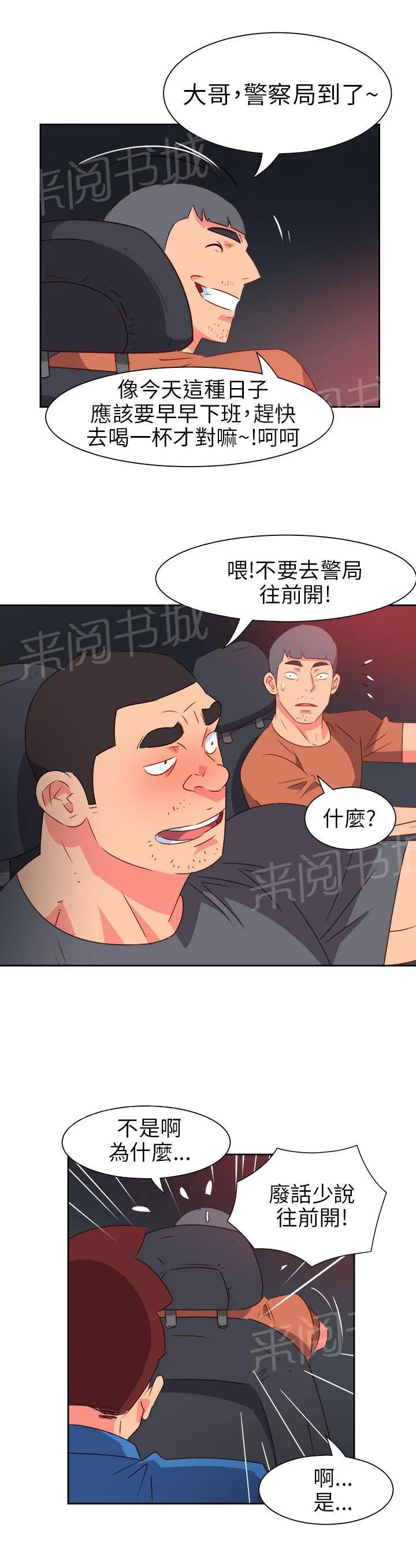 超能力男子漫画漫画,第60话21图