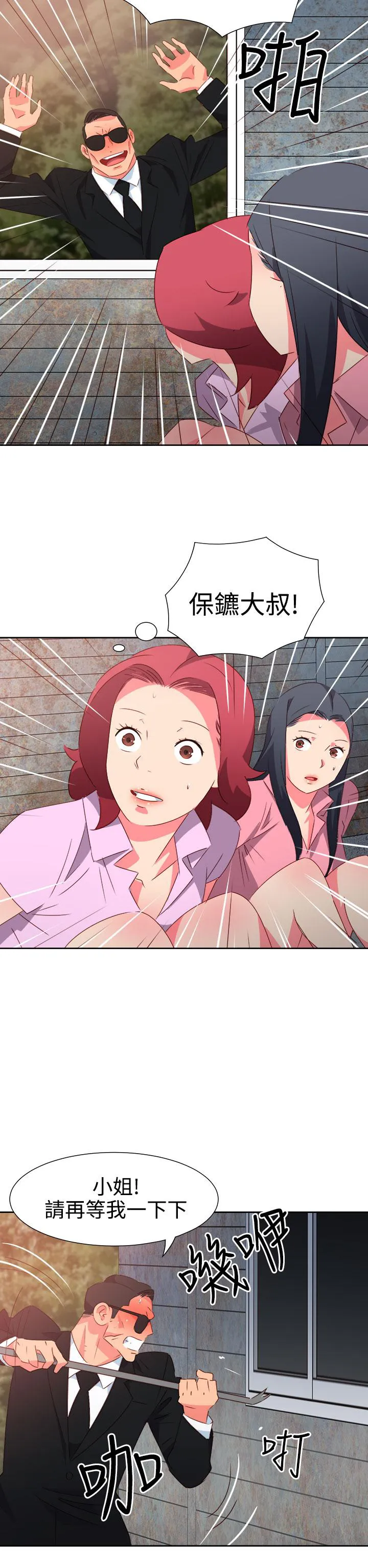 国产超能力漫画漫画,第46话23图