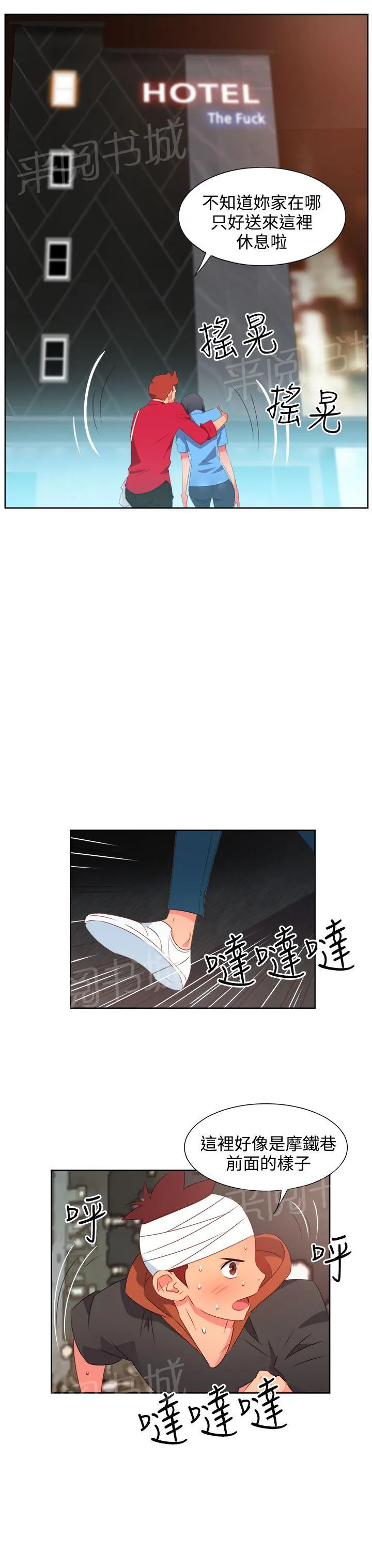 超能力男子漫画第1话漫画,第22话4图