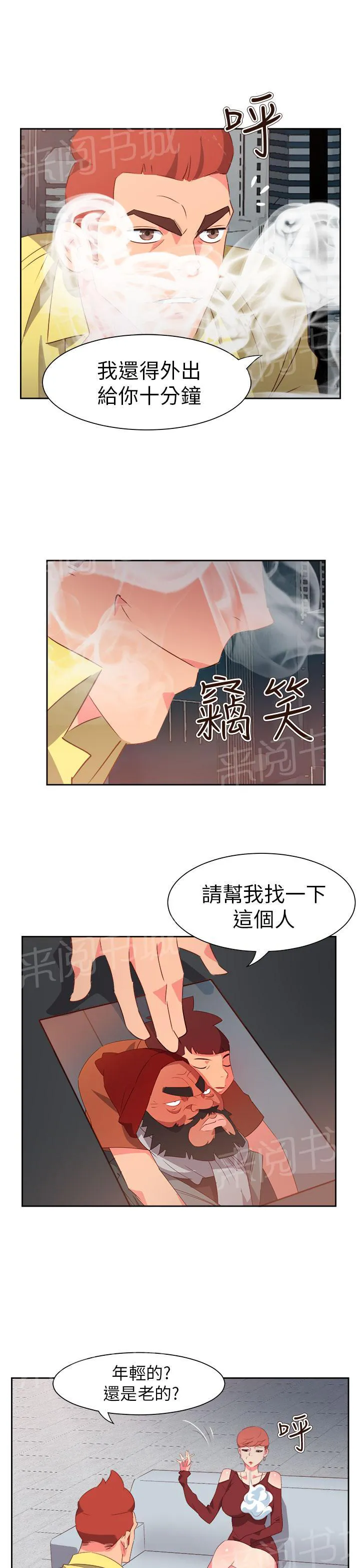 国产超能力漫画漫画,第50话18图