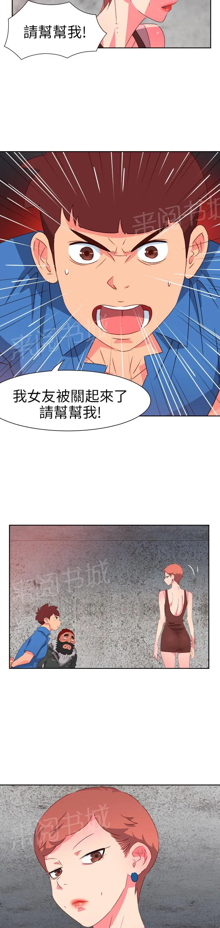 超能力男子漫画第1话漫画,第58话15图