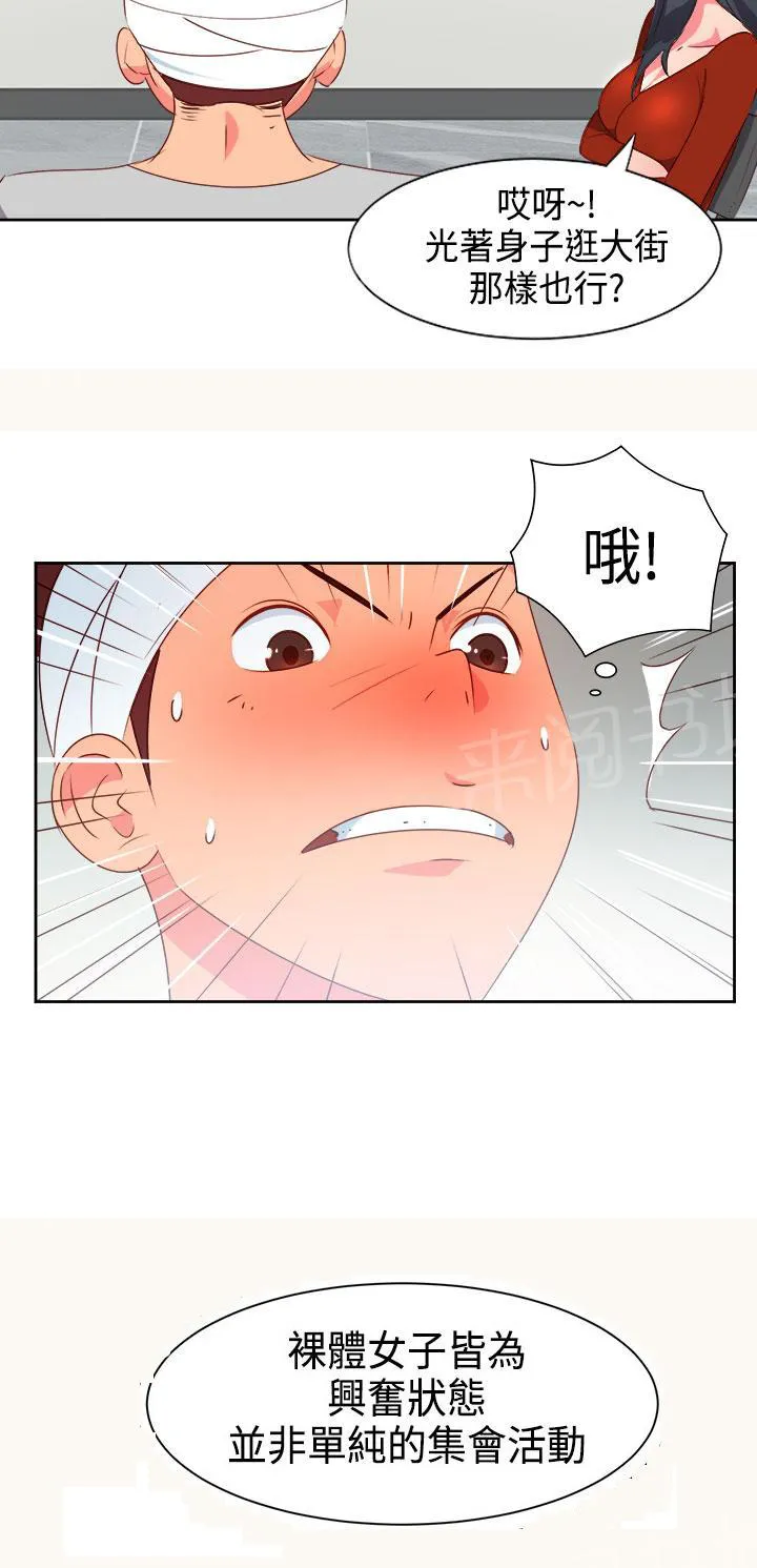 超能力男子漫画第1话漫画,第14话10图