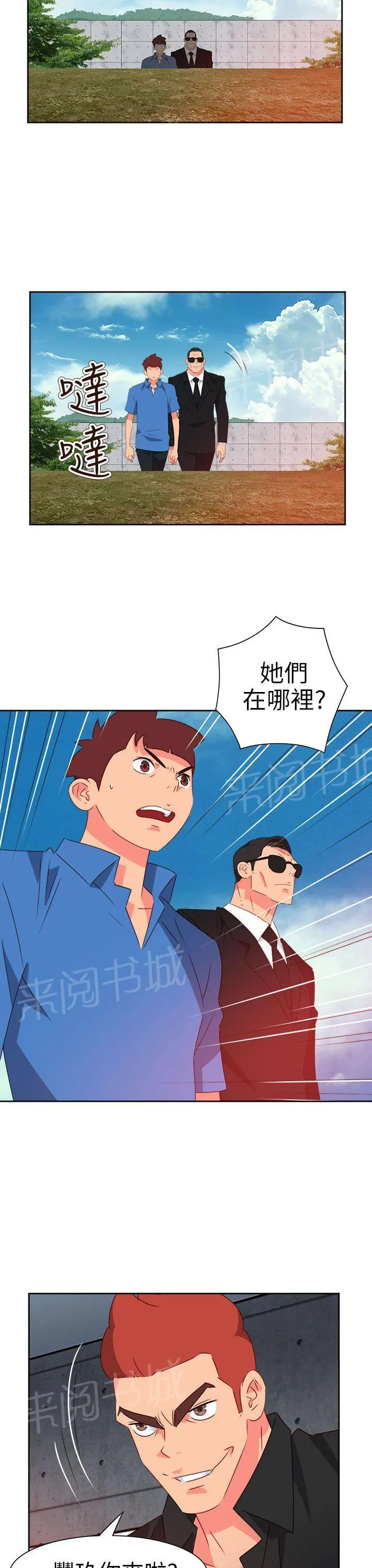 超能力男人漫画漫画,第62话21图