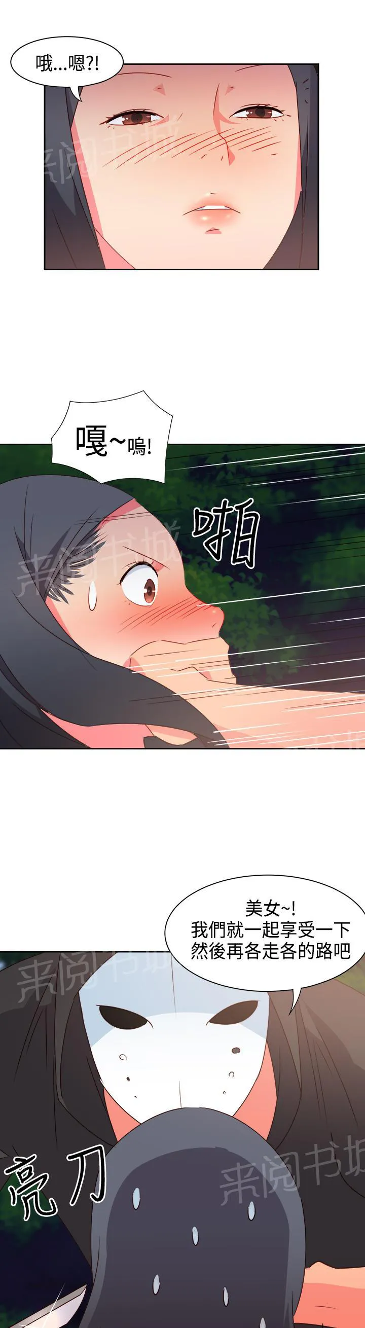 超能力转盘漫画漫画,第28话9图