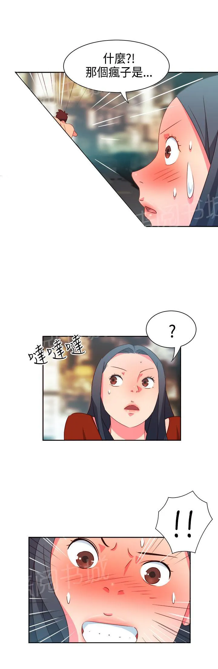 国产超能力漫画漫画,第11话7图