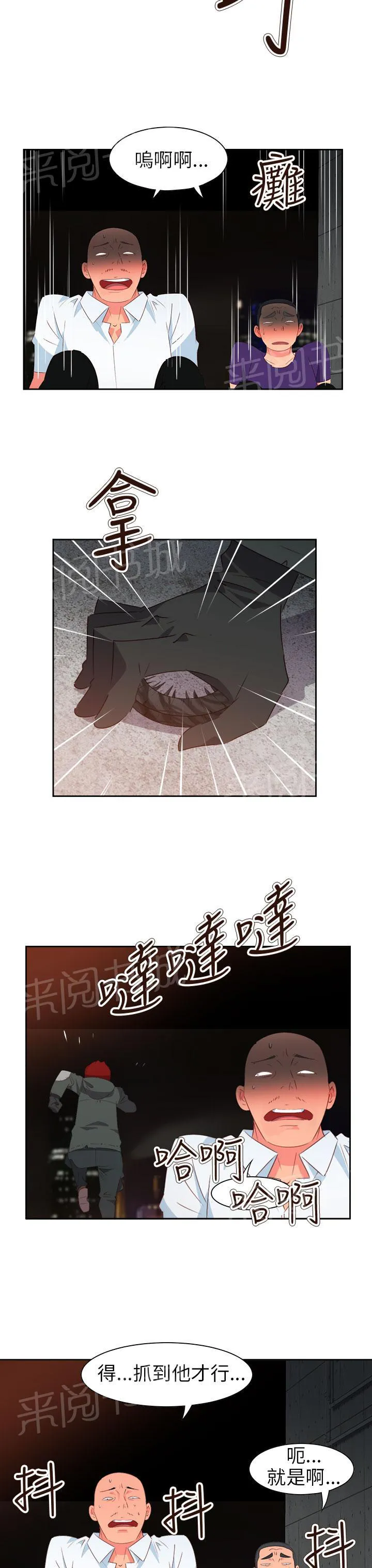 超能力男子漫画第1话漫画,第52话16图