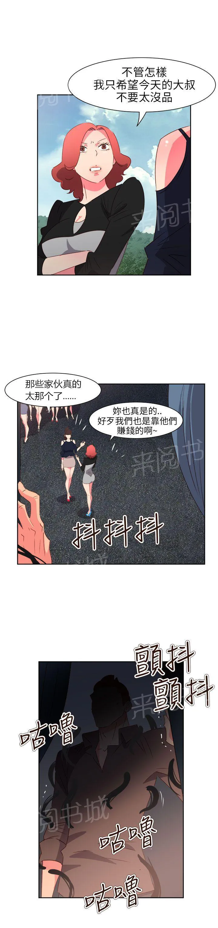 超能力男人漫画漫画,第62话10图