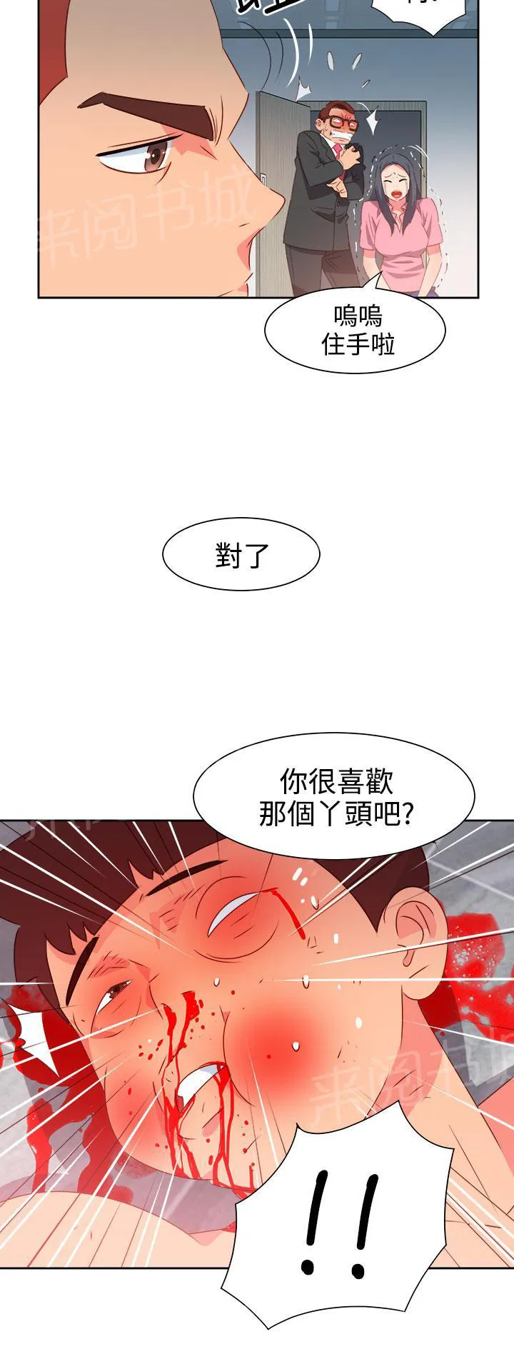 超能力男子漫画第1话漫画,第42话10图