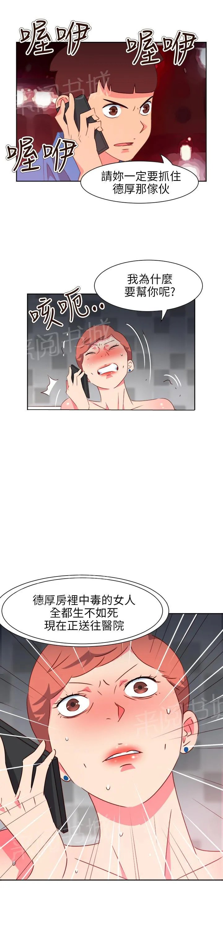 超能力男子漫画第1话漫画,第59话20图
