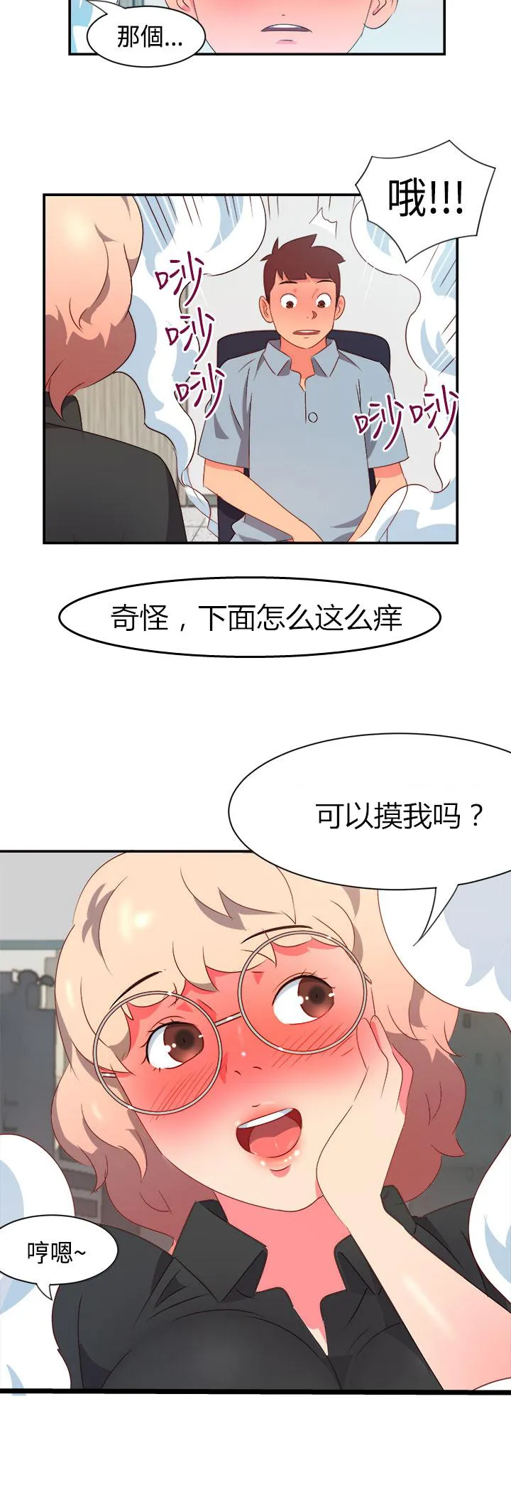 超能力男子漫画第1话漫画,第4话11图