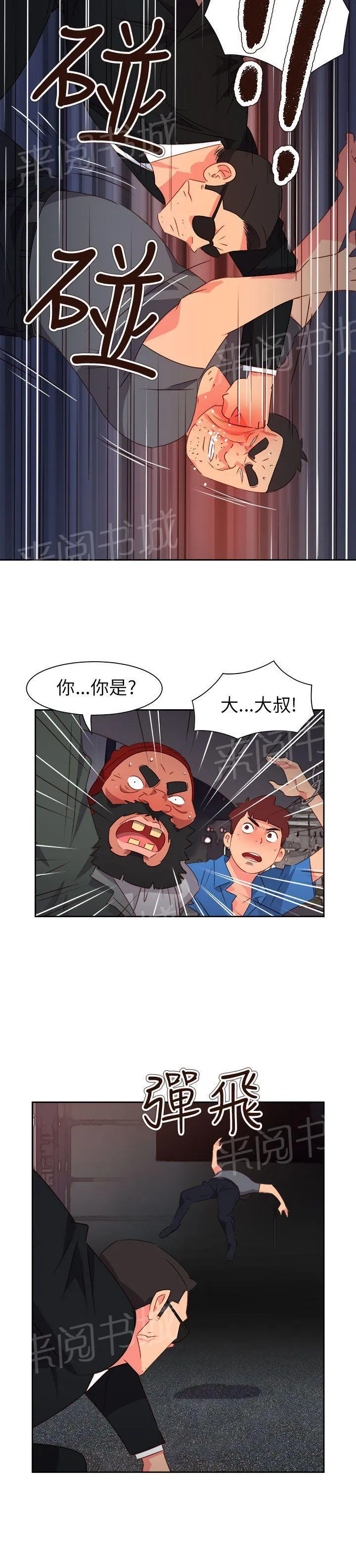 国产超能力漫画漫画,第61话6图