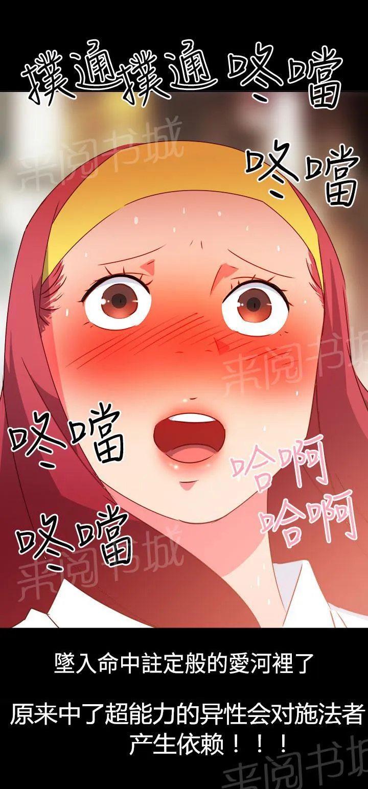韩漫超能力美男子漫画,第24话19图