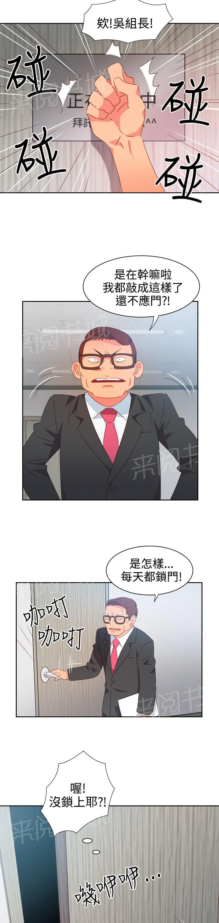 国产超能力漫画漫画,第33话5图