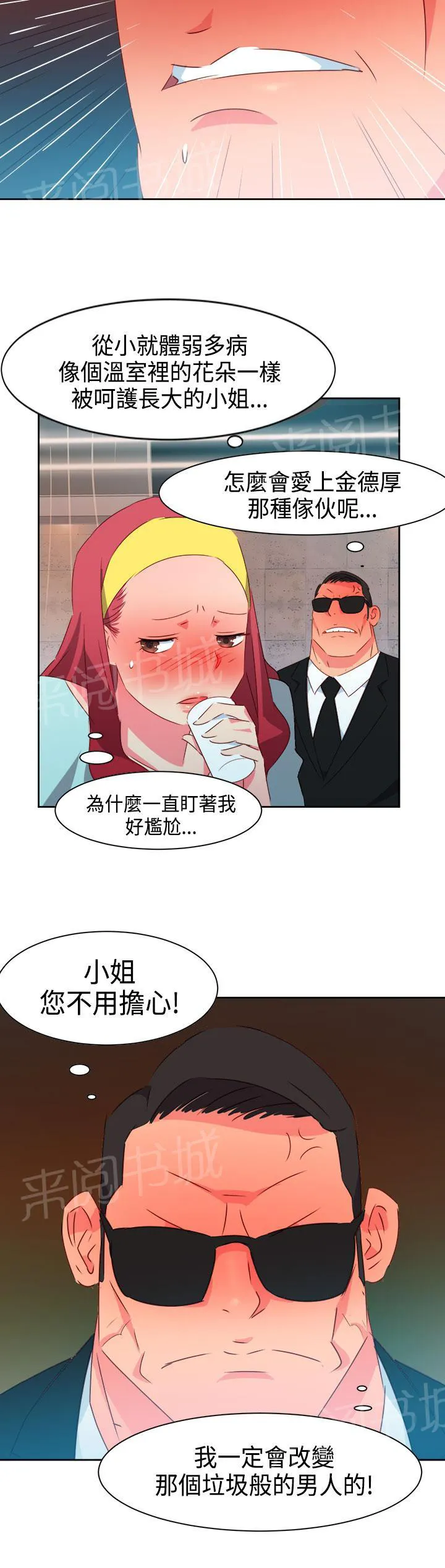 韩漫超能力美男子漫画,第24话14图
