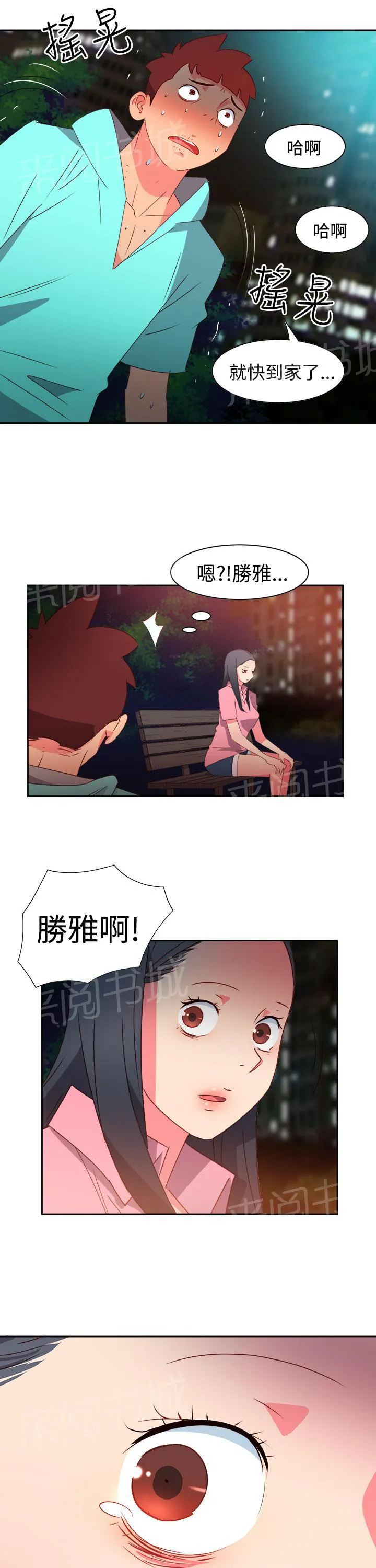 超能力男子韩国漫画免费漫画,第38话12图
