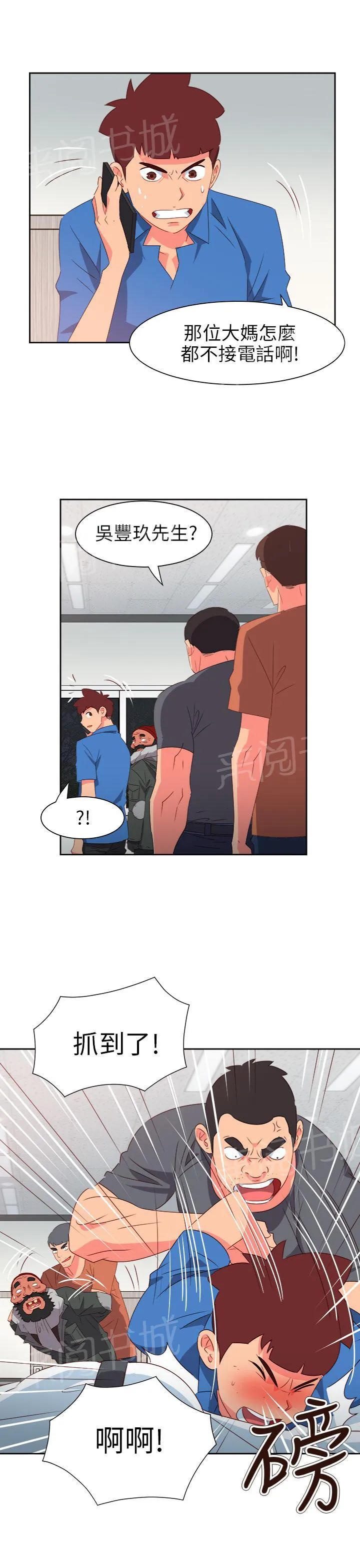 超能力男子漫画漫画,第60话12图