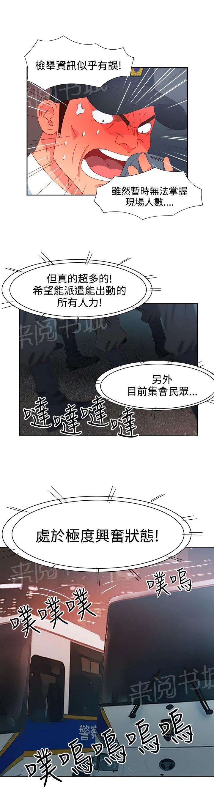 国产超能力漫画漫画,第23话11图