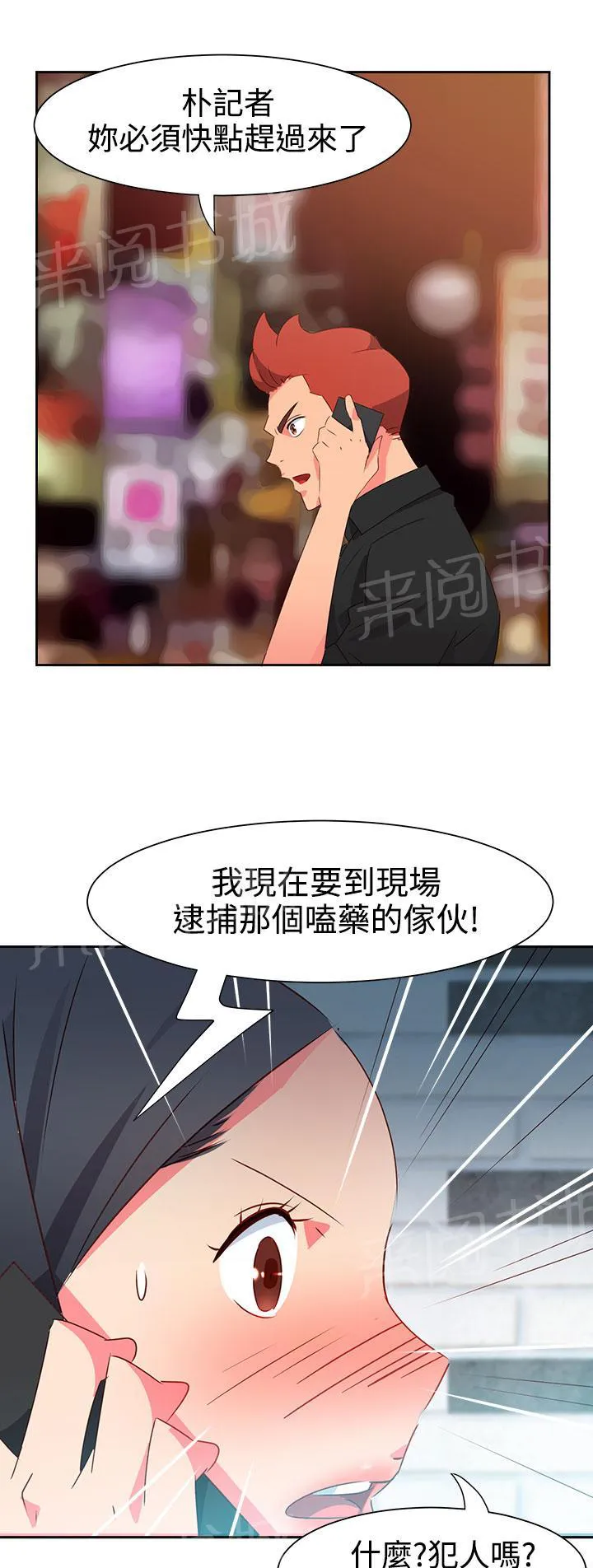 超能力男子漫画第1话漫画,第41话7图