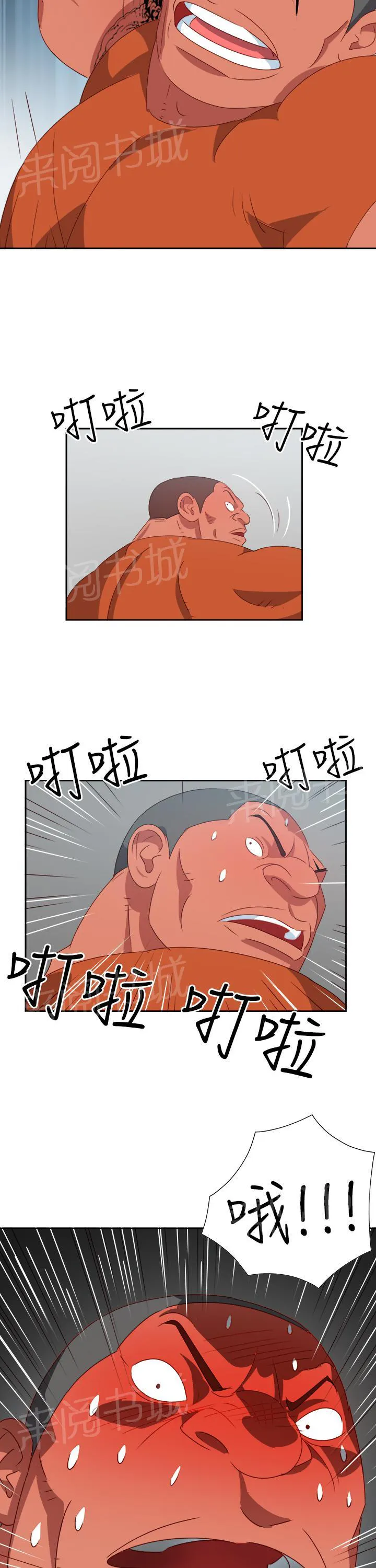 超能力男子漫画漫画,第10话12图