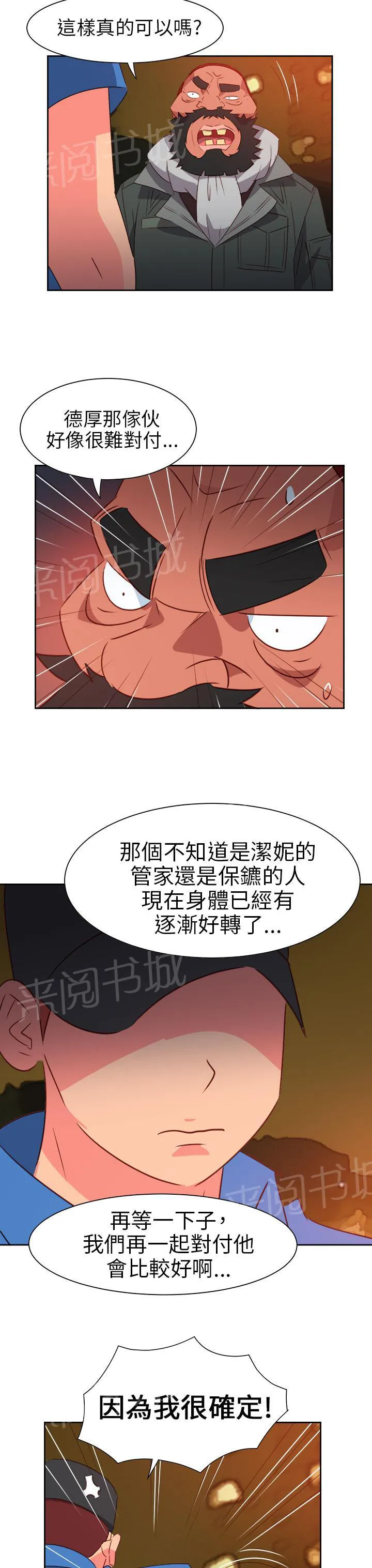 超能力男子漫画第1话漫画,第54话15图