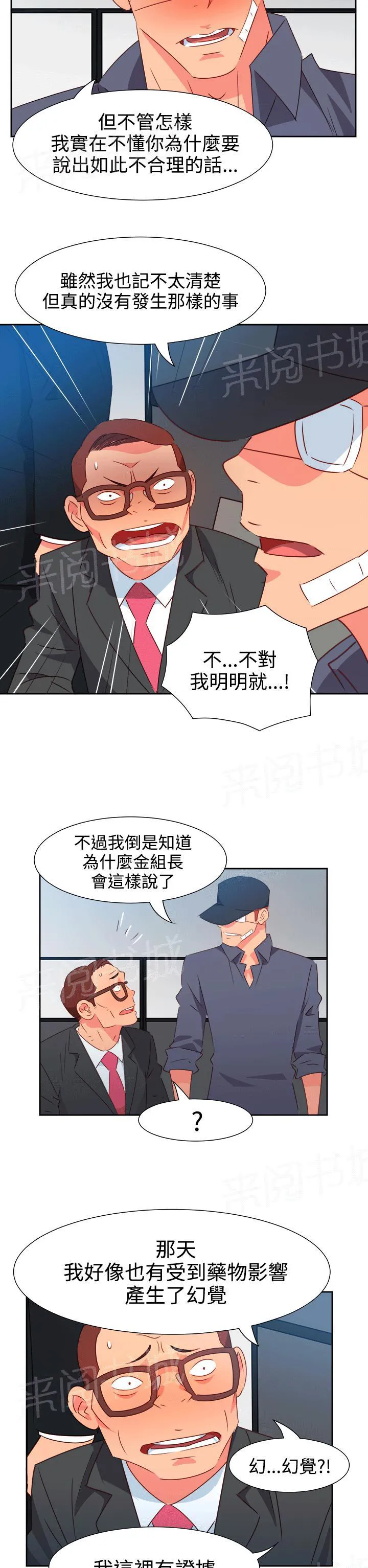 超能力男子漫画第1话漫画,第45话10图