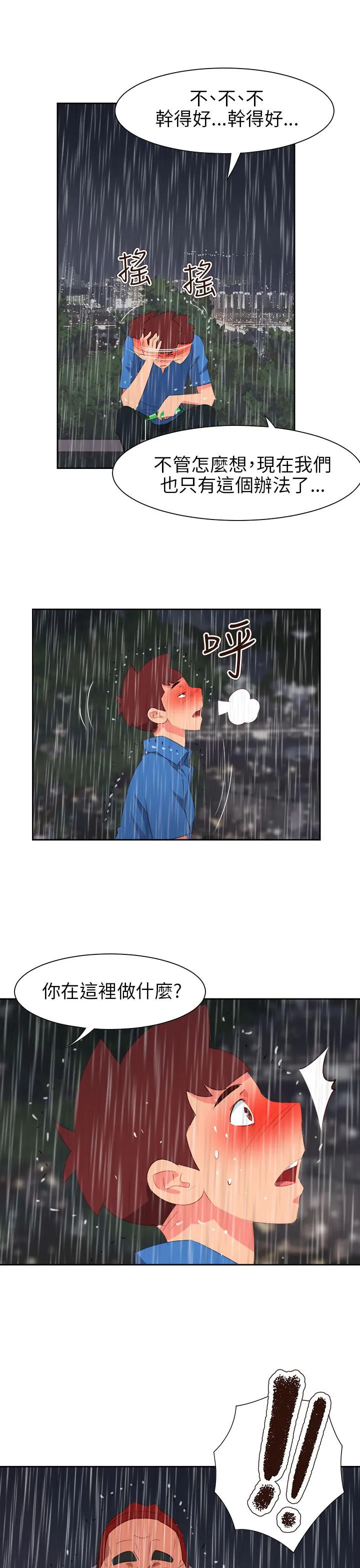 超能力男子漫画第1话漫画,第53话20图