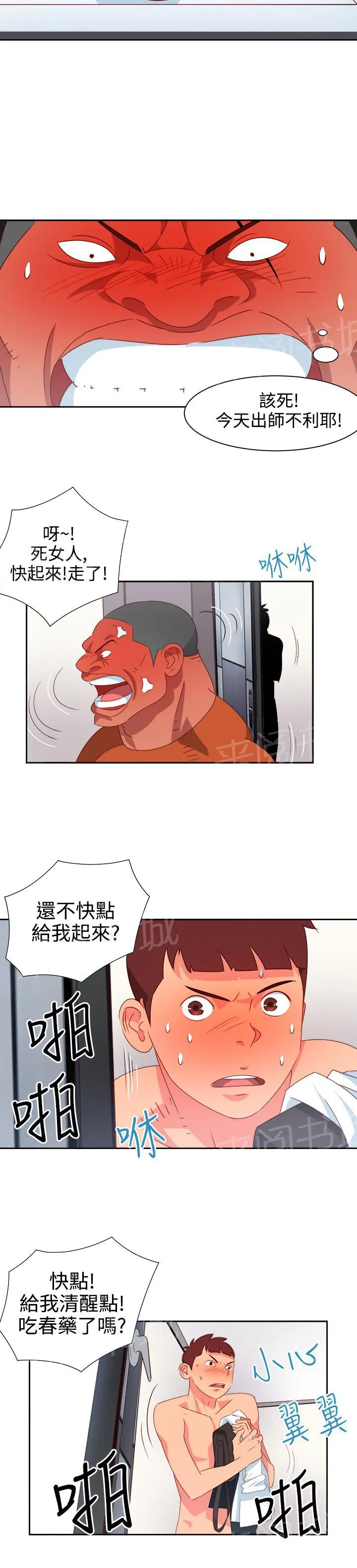 超能力男子漫画漫画,第10话6图