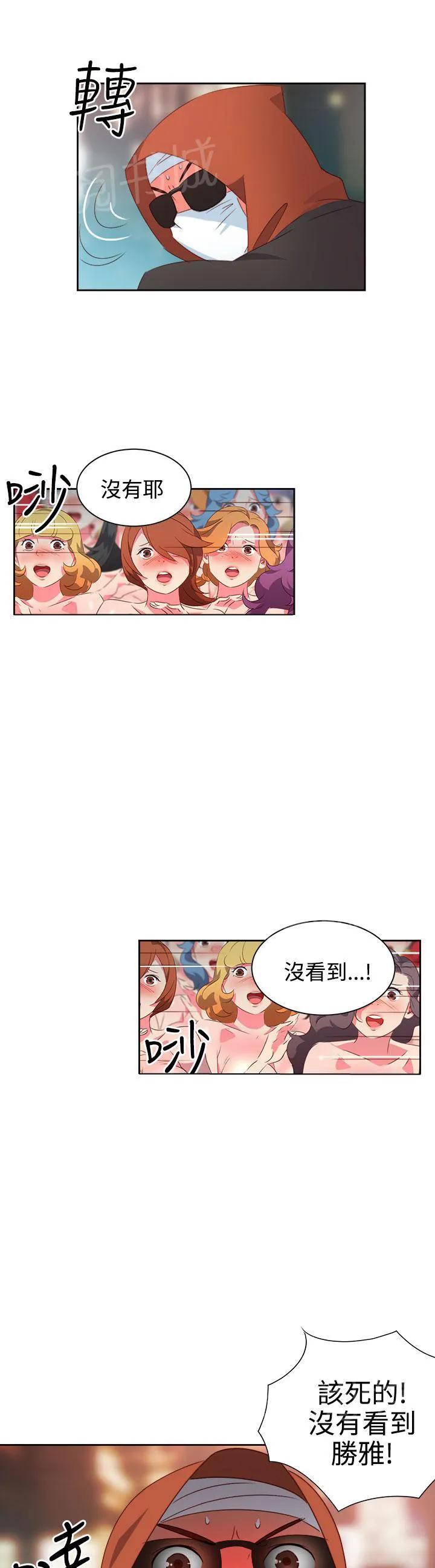 国产超能力漫画漫画,第23话1图