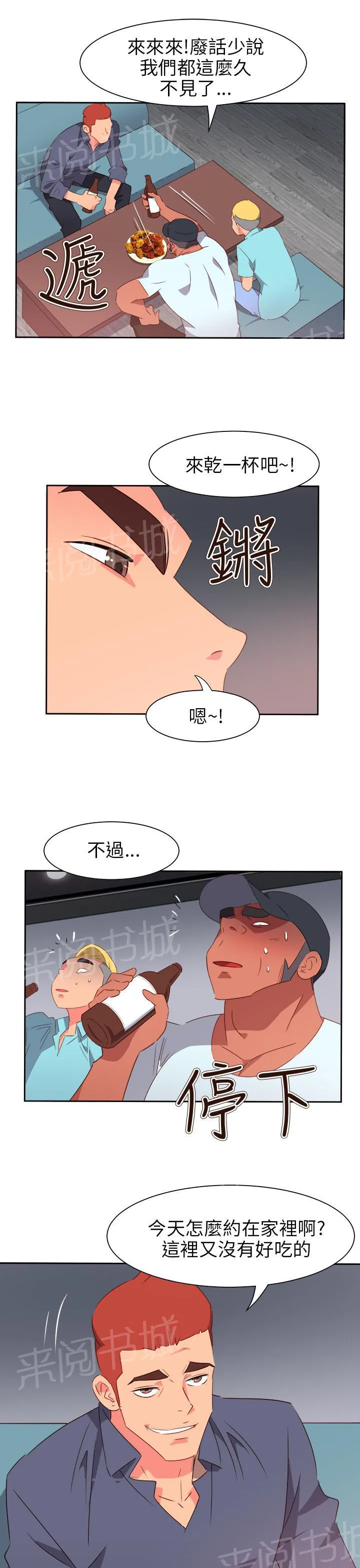 国产超能力漫画漫画,第55话17图