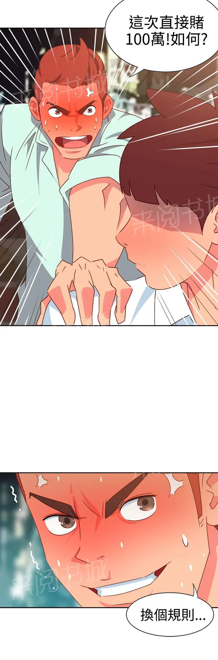 国产超能力漫画漫画,第8话18图