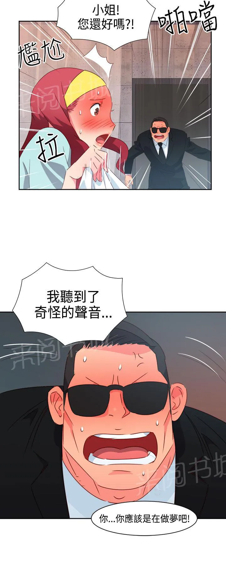 韩漫超能力美男子漫画,第24话12图