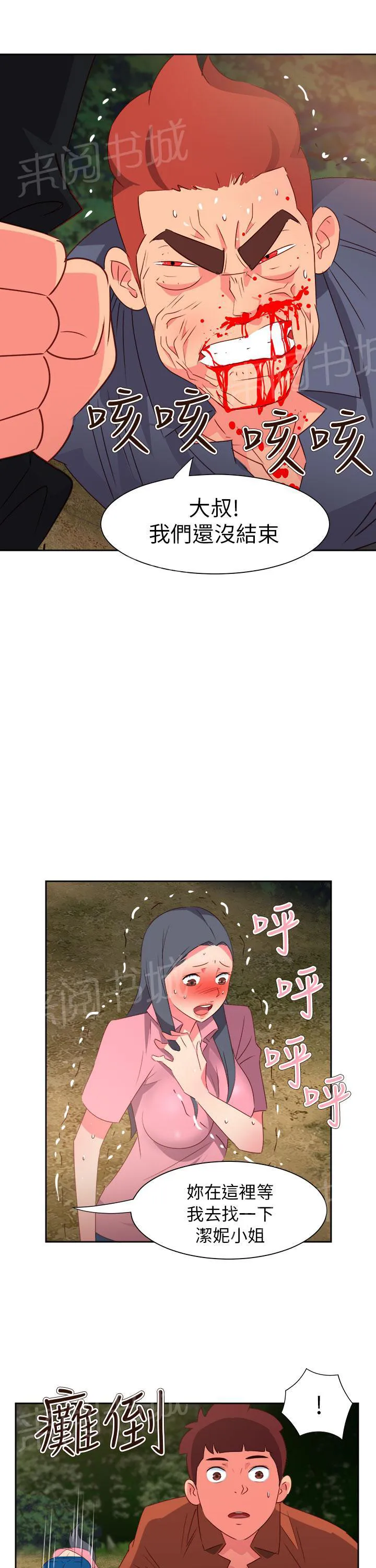 国产超能力漫画漫画,第50话7图