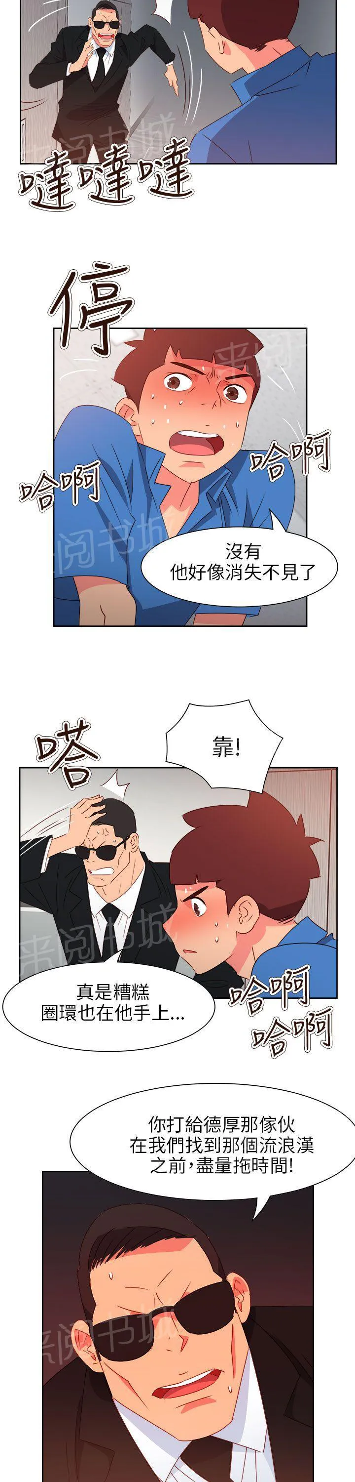 超能力男人漫画漫画,第62话7图