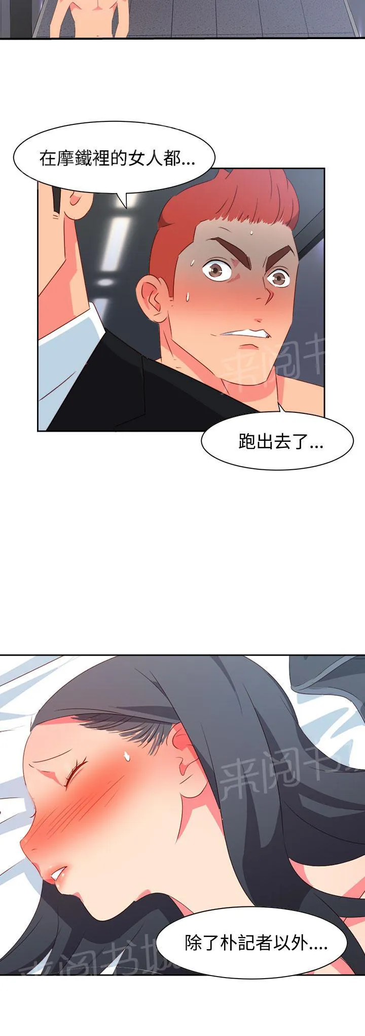 国产超能力漫画漫画,第23话3图