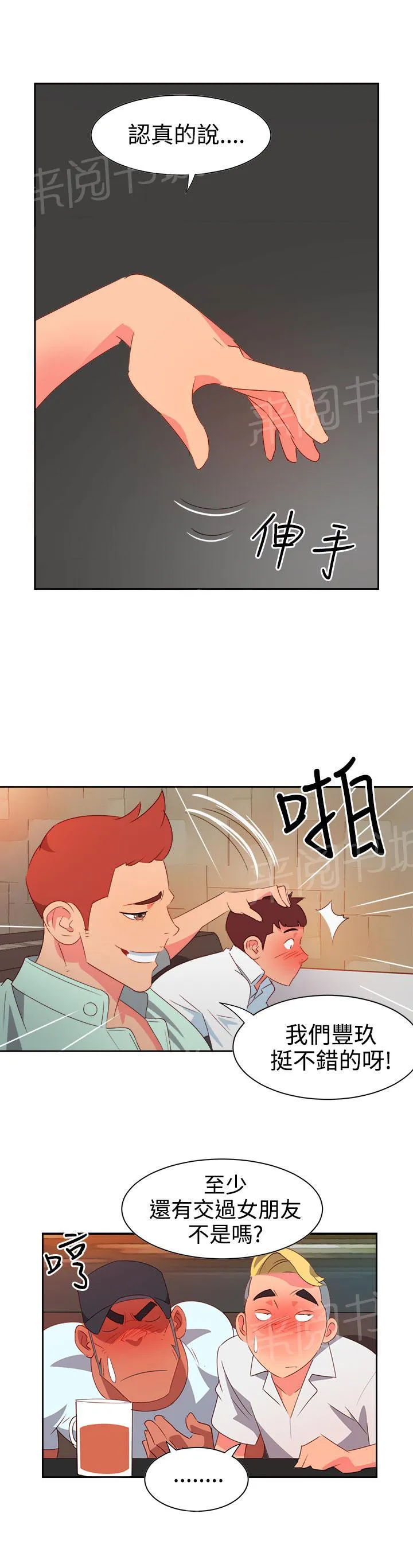 国产超能力漫画漫画,第7话14图