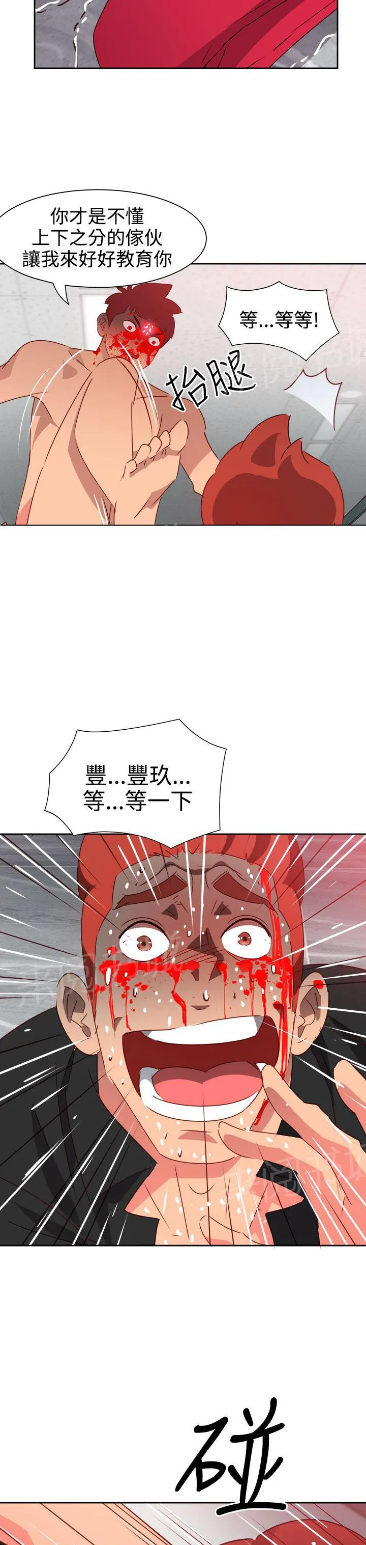 超能力转盘漫画漫画,第43话12图
