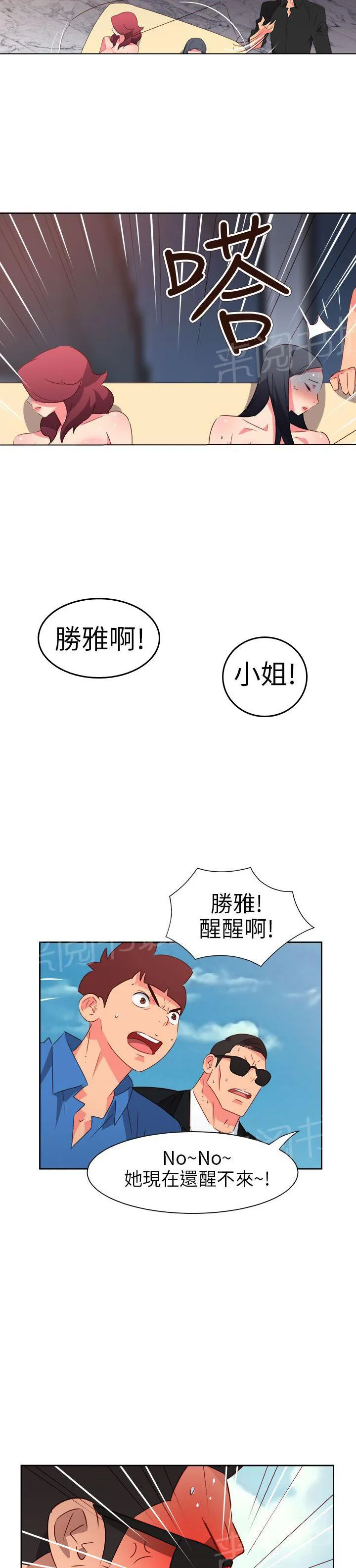 超能力男子漫画第1话漫画,第63话6图