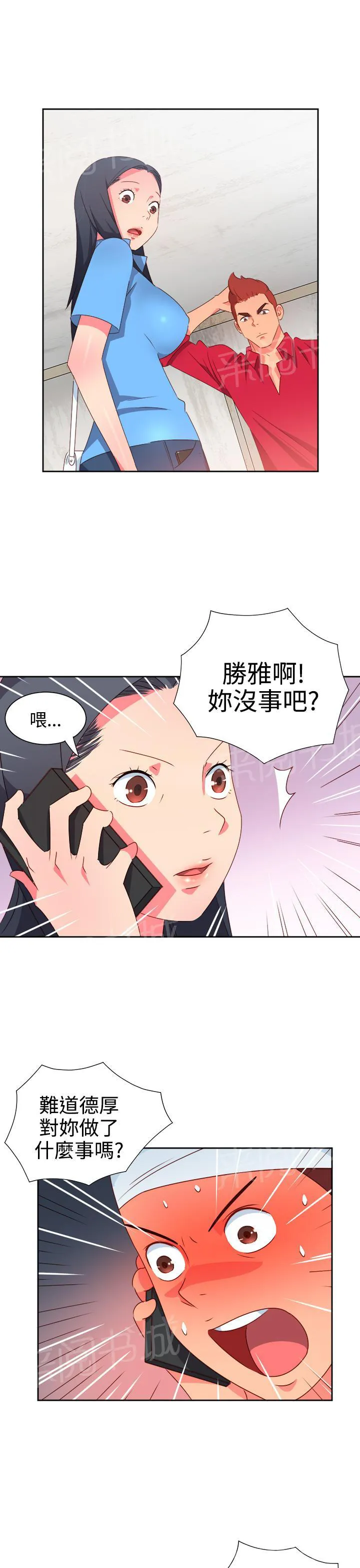 超能力男子漫画漫画,第20话13图