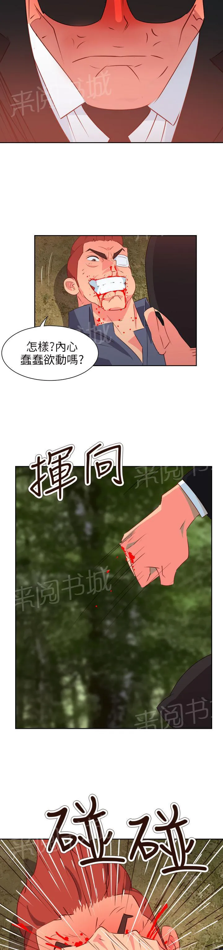国产超能力漫画漫画,第49话18图