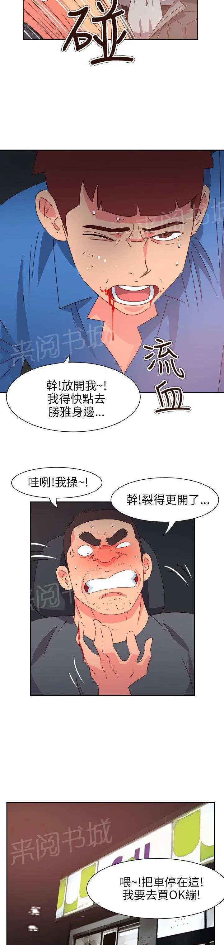 国产超能力漫画漫画,第61话4图