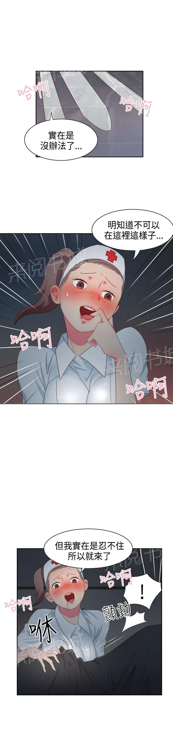 超能力转盘漫画漫画,第25话2图