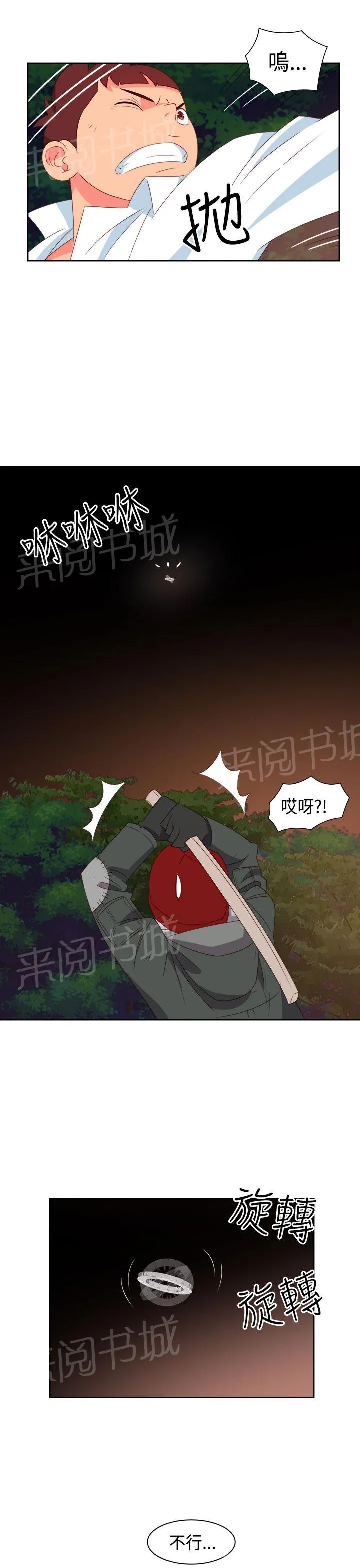 国产超能力漫画漫画,第13话12图