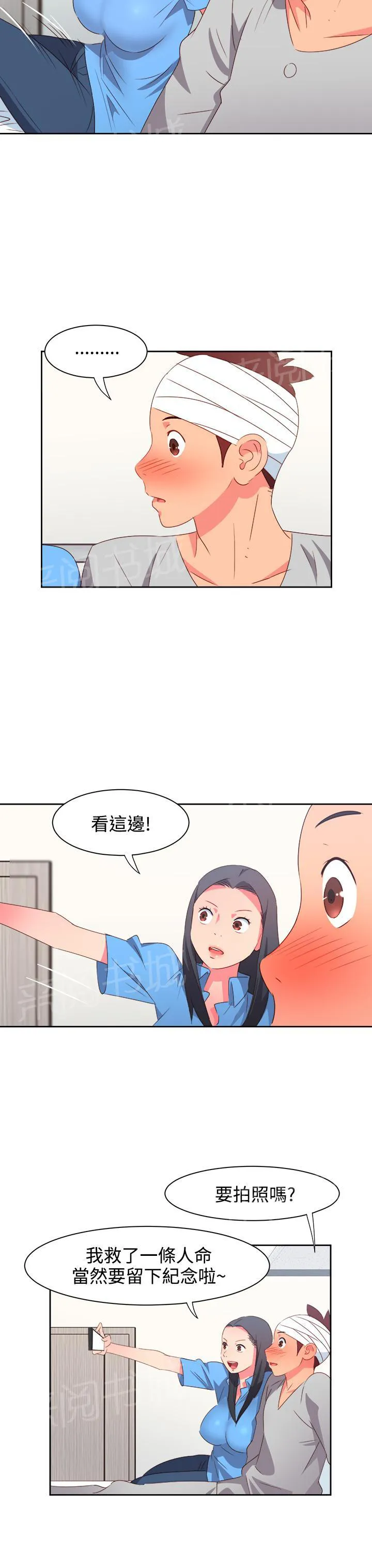 超能力转盘漫画漫画,第18话8图