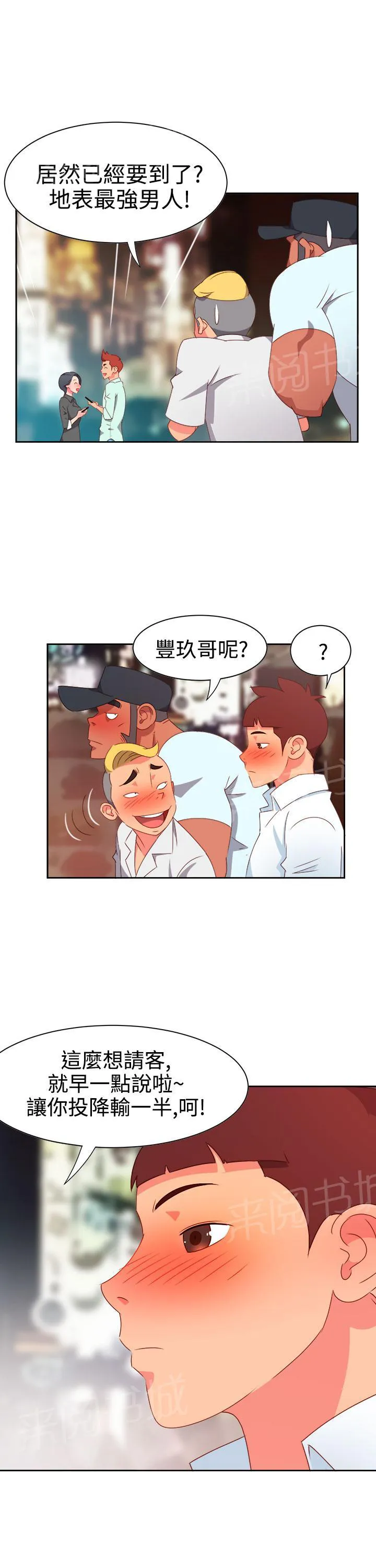 国产超能力漫画漫画,第8话5图