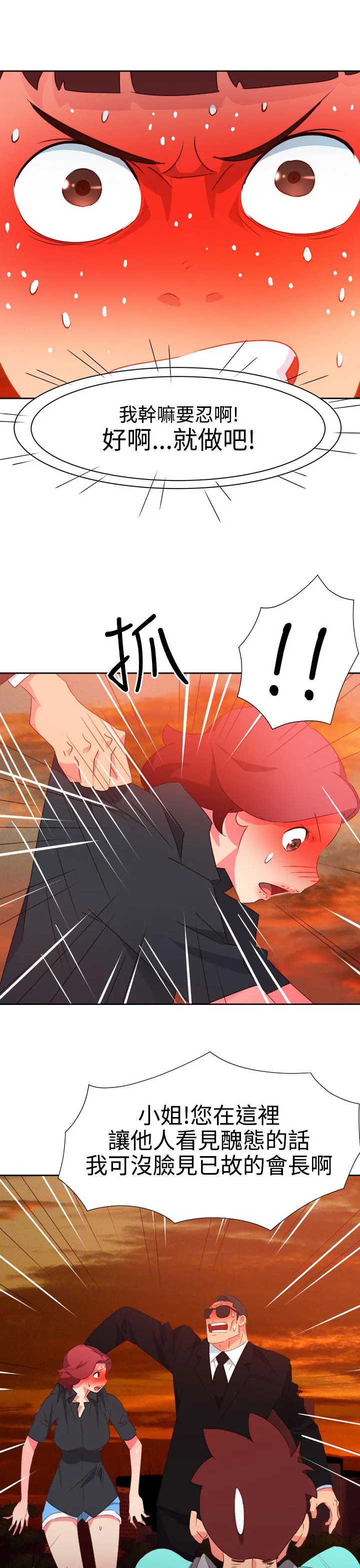 国产超能力漫画漫画,第37话14图