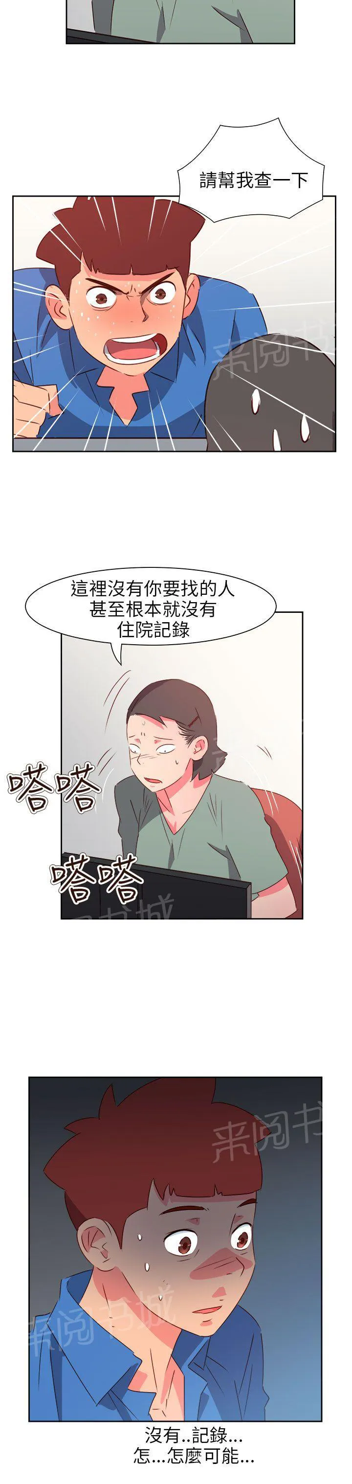 国产超能力漫画漫画,第61话22图